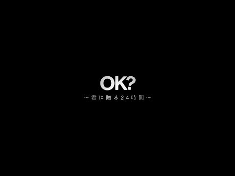 Nissy(Takahiro Nishijima) / 「OK? 〜All yours, 24 hours.〜」 Music Short Film