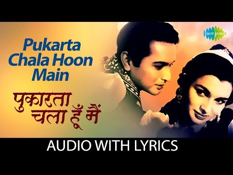 Pukarta Chala Hoon Main with lyrics | पुकारता चला हूँ मैं | Mohammed Rafi | Mere Sanam