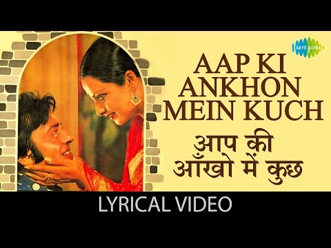 आपकी आँखों में कुछ | Aapki Ankhon Mein Kuch with lyrics | Ghar | Vinod Mehra | Rekha